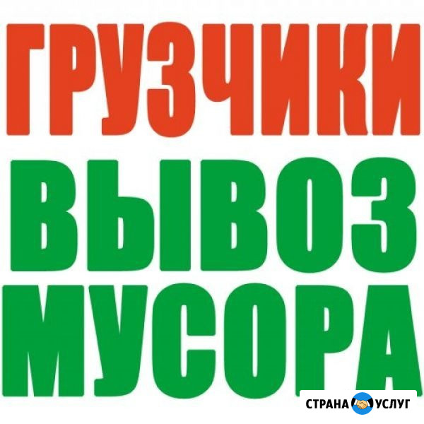 Вывоз мусора Камазом, Газелью/Грузчики Дзержинск - изображение 1