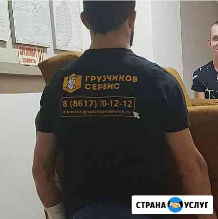 Грузчики Новороссийск