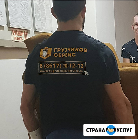 Грузчики Новороссийск - изображение 1