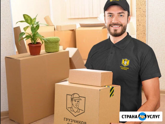 Услуги Грузчиков Новороссийск
