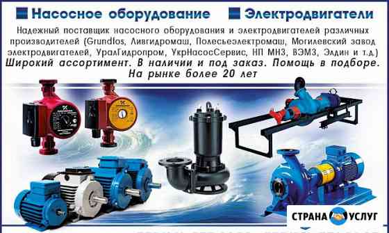 Электродвигатели, насосы, редукторы, мотор-редукторы Тверь