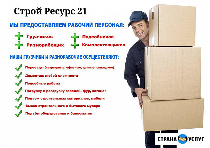 Услуги грузчиков и разнорабочих Чебоксары - изображение 1