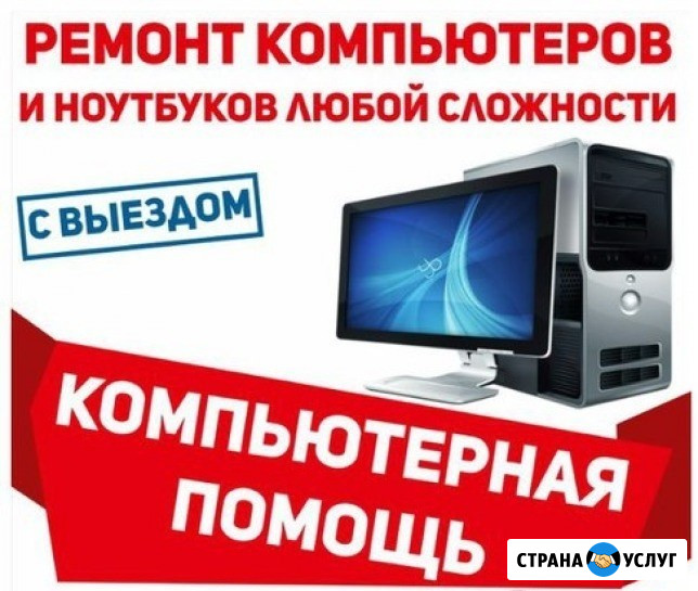 Ремонт-сборка компьютеров, ноутбуков, нетбуков, чистка.Выезд Курган - изображение 1