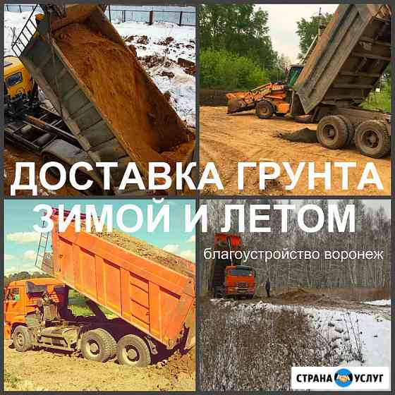 Грунт Воронеж доставка, привоз грунта по Воронежской области Воронеж
