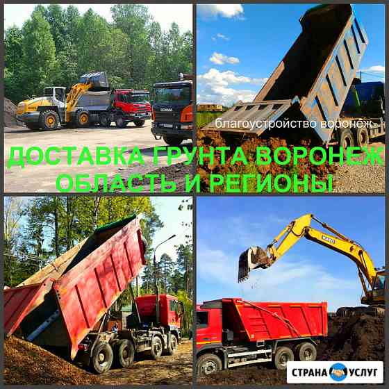 Грунт Воронеж доставка, привоз грунта по Воронежской области Воронеж