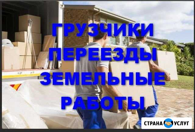 Грузчики Орёл - изображение 1
