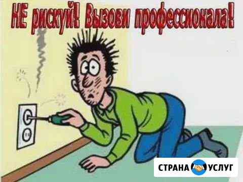 Электрик+выезд Грозный
