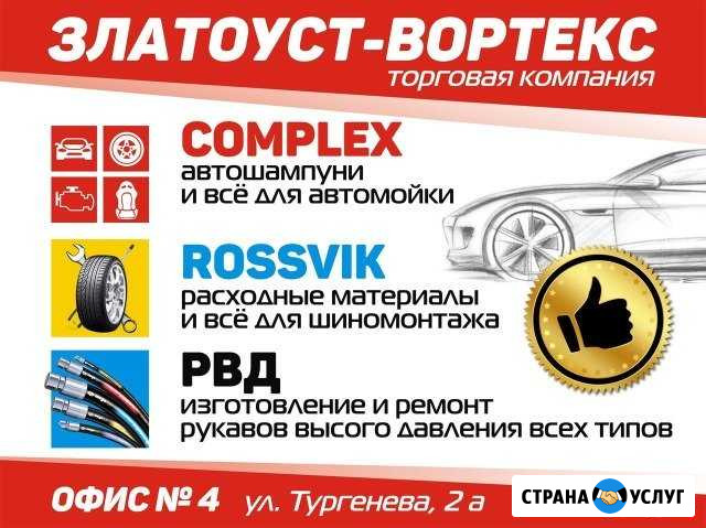 Изготовление ремонт рвд (рукава высокого давления) Златоуст - изображение 1