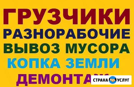 Грузчики Разнорабочие Смоленск - изображение 1