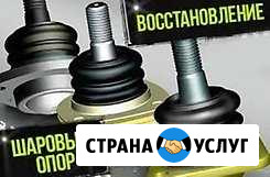 Ремонт рулевых реек.восстановление шаровых Прокопьевск - изображение 1