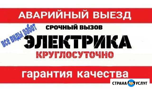 Электрика круглосуточно Салават - изображение 1