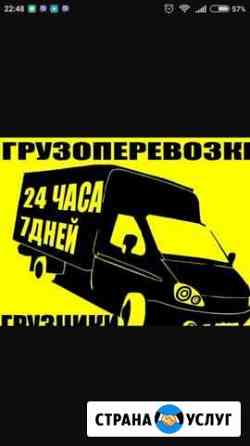 Грузоперевозки+грузчики Братск Братск