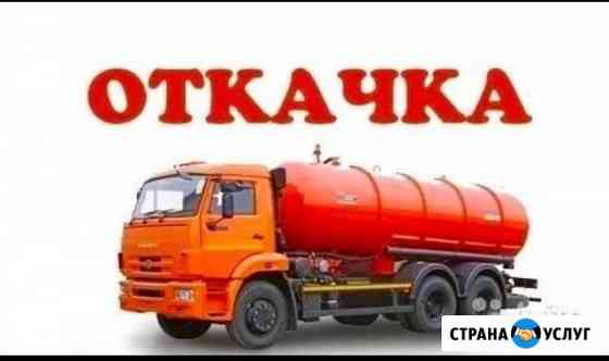 Откачка септиков Краснодар