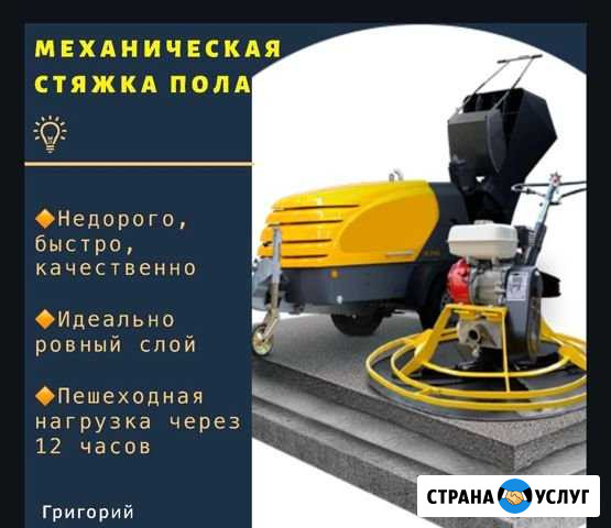 Стяжка пола механизированная Геленджик - изображение 1