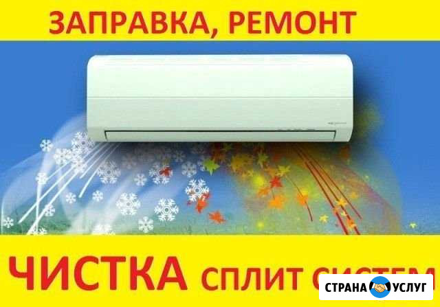 Профессиональная Чистка Сплит Систем Заправка Батайск - изображение 1