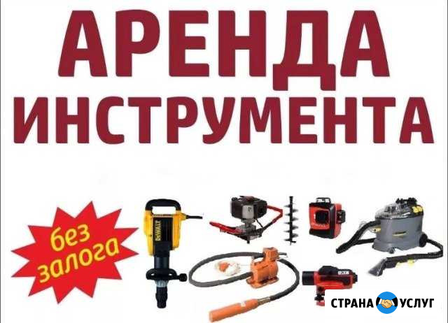 Аренда инструмента Краснотурьинск - изображение 1