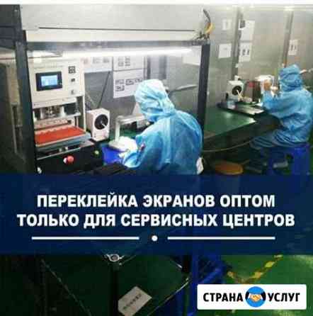 Замена стекла samsung / iPhone Оптом для Сервисов Москва