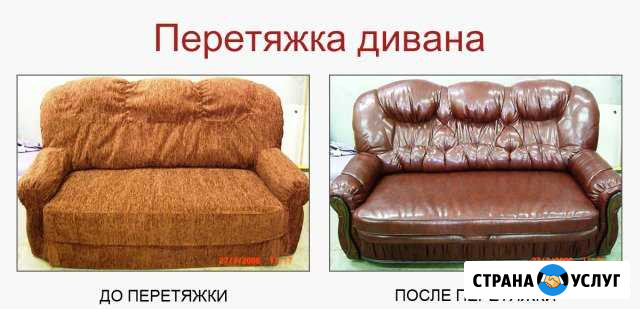 Перетяжка и ремонт мягкой мебели Курчатов - изображение 1