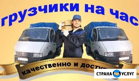 Грузчики,переезды,разнорабочие Кстово - изображение 1