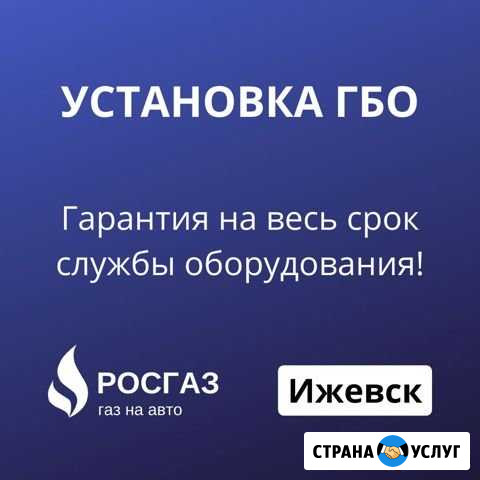 Установка гбо, Рассрочка, Регистрация в гибдд Ижевск - изображение 1