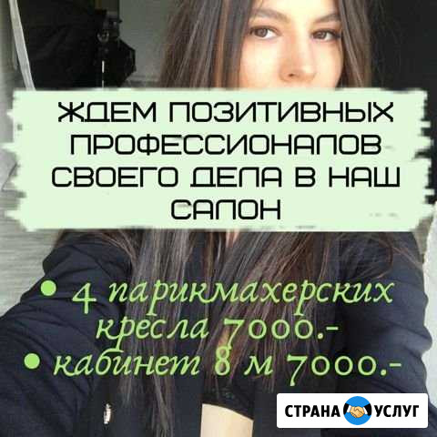 Арендa кабинета и кресла парикмахера Казань - изображение 1