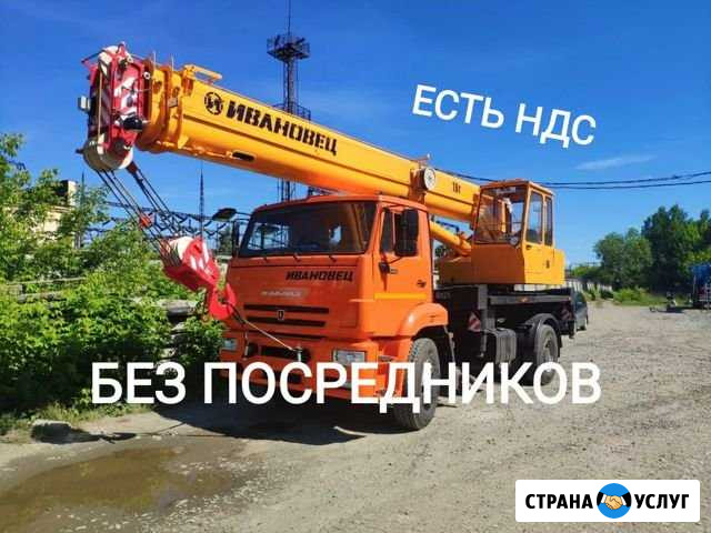 Услуги автокрана кран 16т, 25 т, 32 т ест ндс Екатеринбург - изображение 1