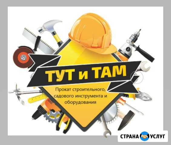 Прокат строительного садового инструмента и оборуд Ижевск - изображение 1
