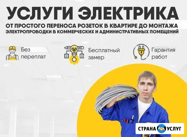 Электромонтаж Услуги электрика Чапаевск - изображение 1