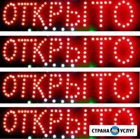 Эксклюзивные надписи открыто, добро пожаловать Майкоп - изображение 1