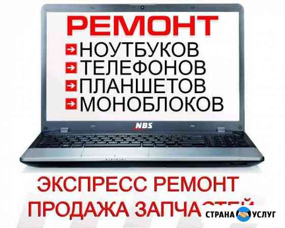 Ремонт компьютеров и ноутбуков на дому. С выездом Воронеж