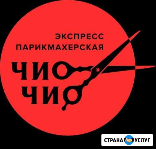 Стрижки Старый Оскол - изображение 1