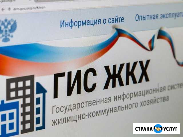 Помощь и сопровождение в гис жкх (без посредников) Киров - изображение 1