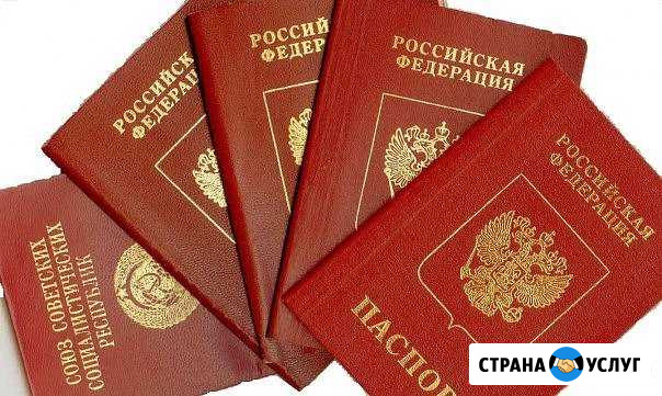Загранпаспорт. Без очередей. Быстро Онлайн 4 офиса Калининград - изображение 1