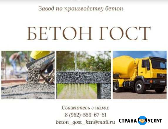Бетон Казань - изображение 1