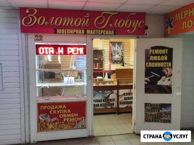 Ювелирная Мастерская Золотой Глобус Иваново - изображение 1