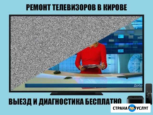 Ремонт телевизоров LCD, LED, ЖК и др Киров - изображение 1