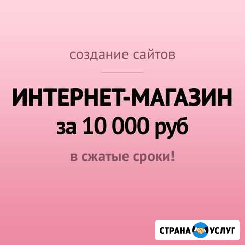 Создание сайтов, интернет-магазина Ставрополь - изображение 1
