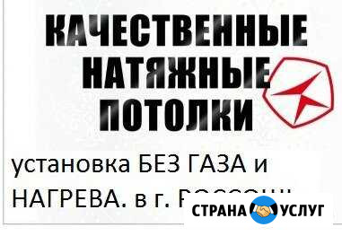 Натяжные Потолки аккуратно Россошь - изображение 1