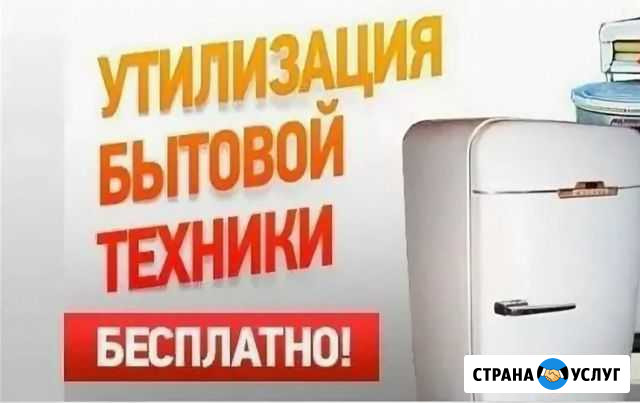 Утилизация бытовой техники Богородицк - изображение 1