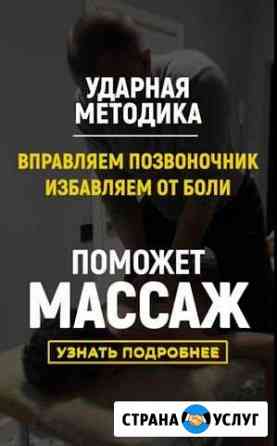 Костоправ, массаж Москва