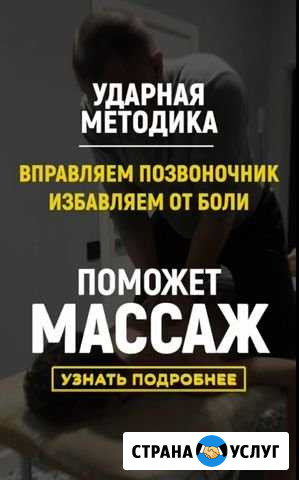 Костоправ, массаж Москва - изображение 1