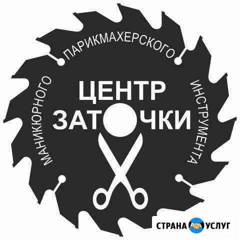 Заточка маникюрного и парикмахерского инструментов Абакан