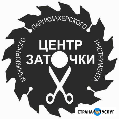 Заточка маникюрного и парикмахерского инструментов Абакан - изображение 1