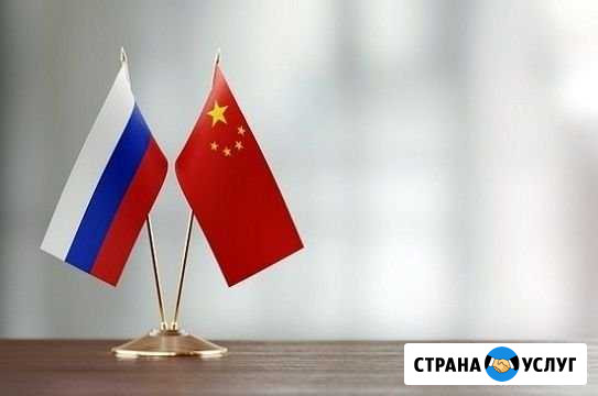 Покупка оплата доставка поиск товаров из китая Владивосток - изображение 1