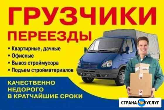Грузчики Грузоперевозки- Доставка Феодосия