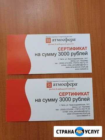 Сертификат Чита - изображение 1