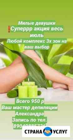 Депиляция Белгород