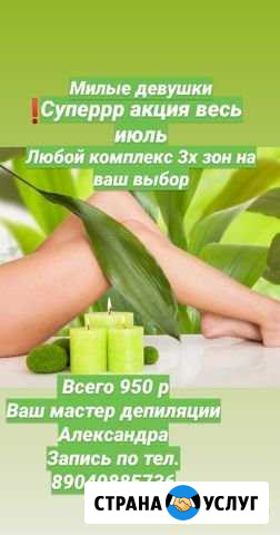 Депиляция Белгород - изображение 1
