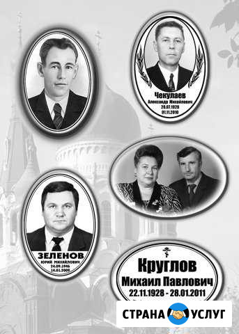Фотоовал на памятник - фотокерамика Тюмень - изображение 1