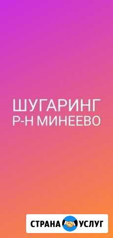 Шугаринг Иваново - изображение 1